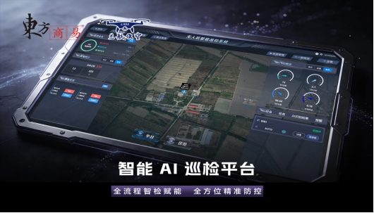 智能AI无人机巡检平台