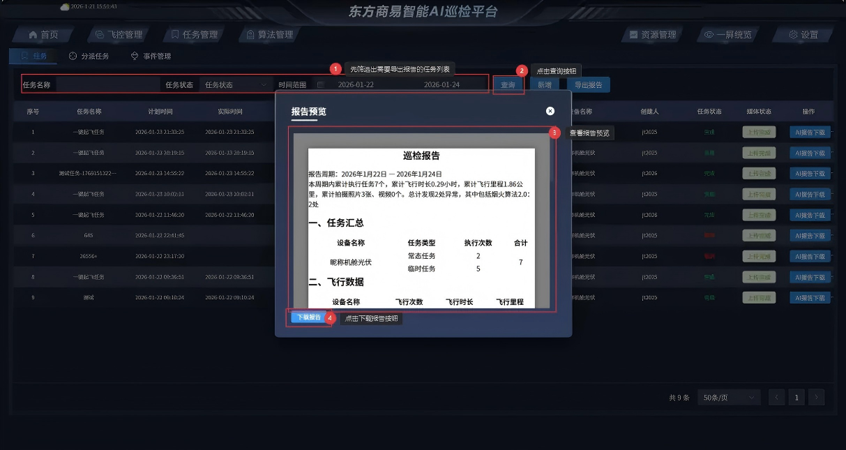以智赋能工地安全，实现巡检从“人防”到“技防”的跨越式变革